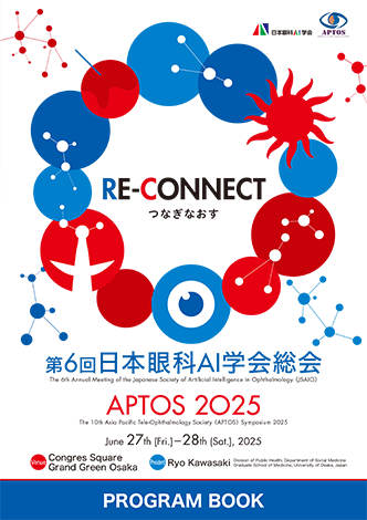 第6回日本眼科AI学会総会